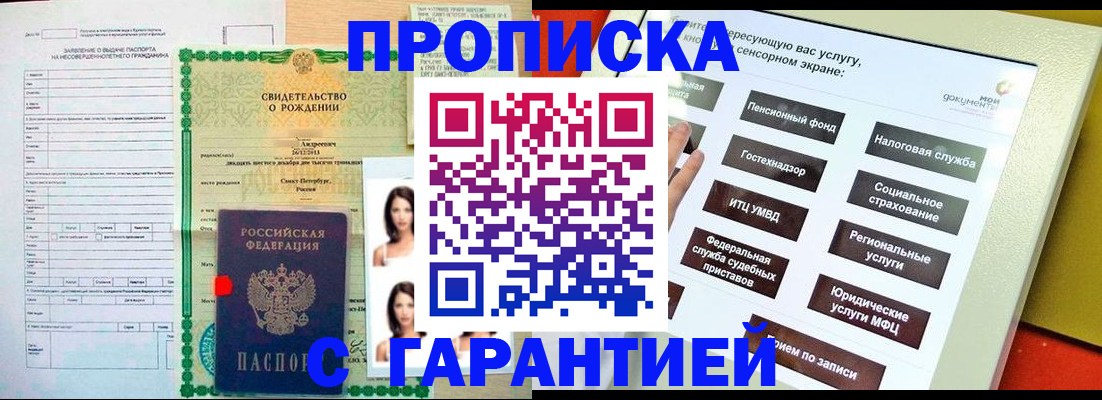 прописка гарантия в Ногинске