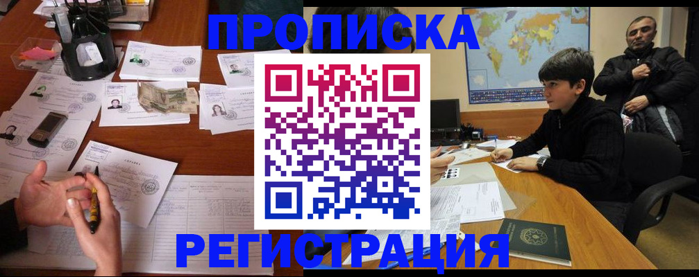 временная регистрация адрес в Ногинске