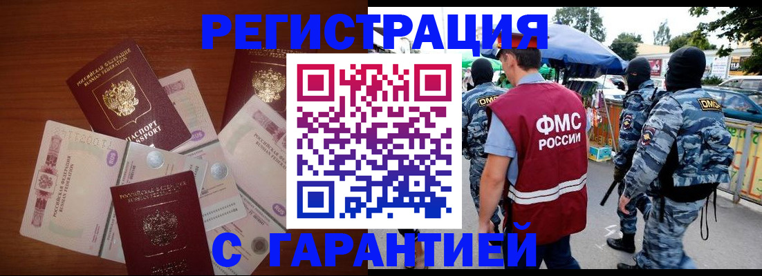 прописка иностранных граждан в Ногинске