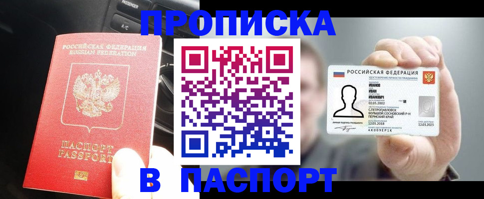 прописка законно в Ногинске