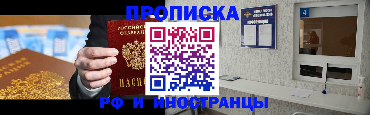 прописка ребенка в Ногинске