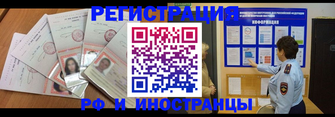временная регистрация для всех в Ногинске