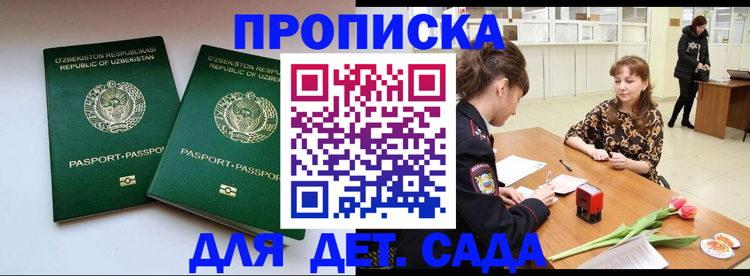 временная прописка в Ногинске