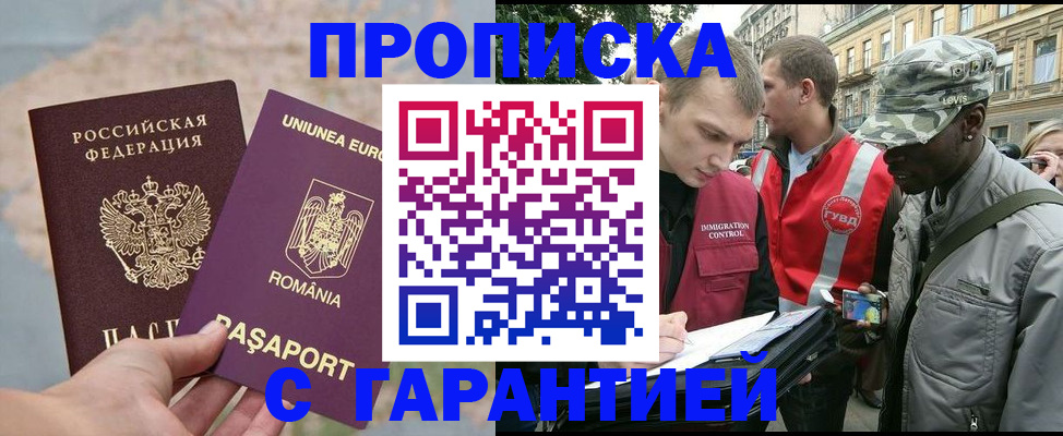 прописка регистрация в Ногинске